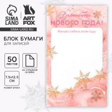 New Year. Block for recording rectangular 