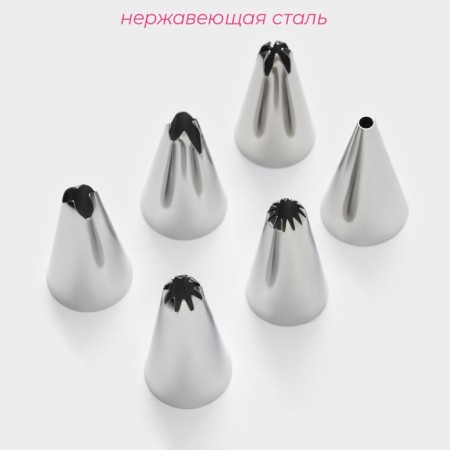 Set of confectionery shares, 8 objects: 6 nozzles d = 1.5 cm, bag 26 cm, adapter, mix nozzles-2