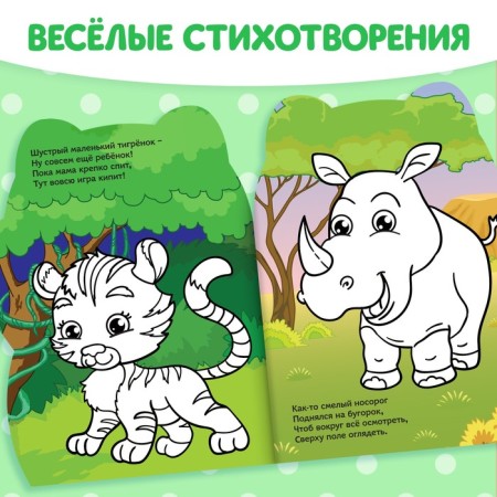 Coloring with stickers "Tigerol", 12 p.-2
