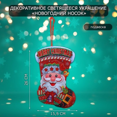 Decorative luminous jewelry (suspension) "New Year's toe" 26x15.5 cm