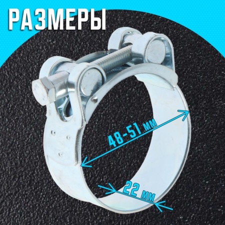 The clamp zein English, diameter 48-51 mm, width 22 mm, galvanized-1