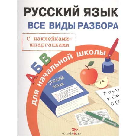 Russian language. All types of analysis. Bakhmetiev I.