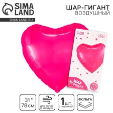 Шар фольгированный 31" «Сердце», фуксия, с подложкой