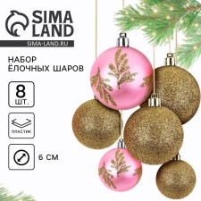 Christmas balls New Year, for the New Year, d = 6 cm, 8 pcs., The color of the gold and pink