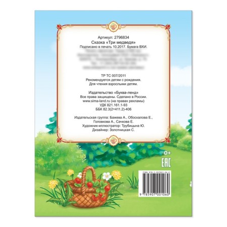 Russian folk tale "Three Bears", 12 p.-2