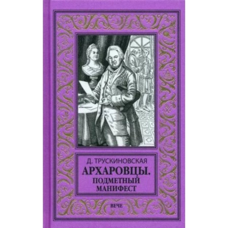 Arkharovites. A blasting manifesto. Truskinovskaya D.
