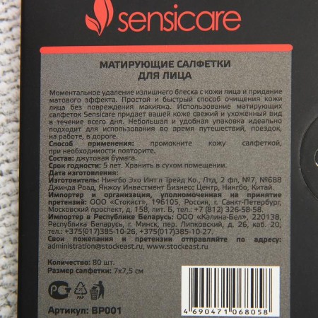 Sensicare facial napkins, 80 pcs.-2