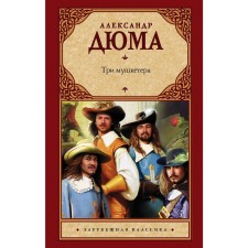 Three Musketeers. Dumas A.