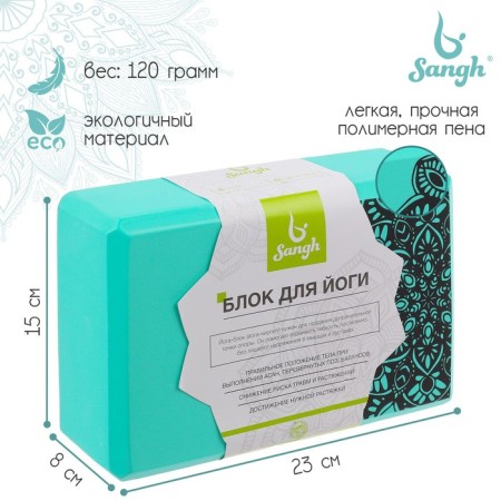 Sangh yoga block, 23 × 15 × 8 cm, mint color