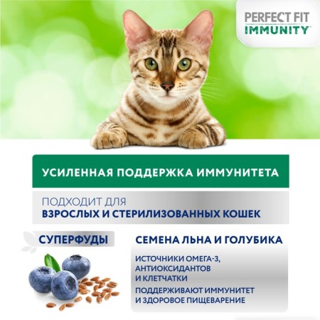 Dry food Perfect Fit for cats, beef, flax, blue, 580 g-3