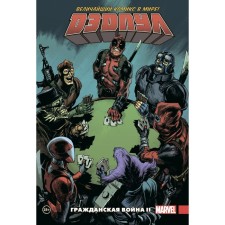 Deadpool. The greatest comic book in the world. Volume 5. Civil War II. Daggan D.