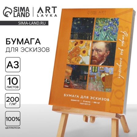 A3, 10 l., 200 g/m2 “Born for art”