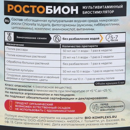 Suspension "Rostobion" "Bio-Compulsum", 0.25 liters-1
