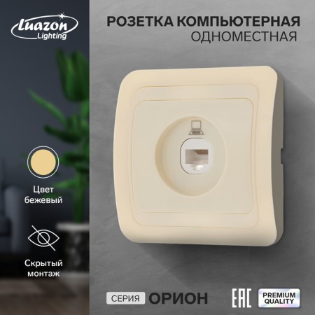 Single Single Luazon Lighting "Orion", hidden, beige
