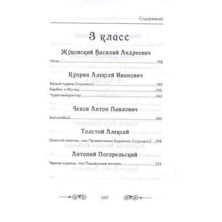 Readers in Russian and foreign literature for elementary school. Grade 1-4 (with illustrations)-7