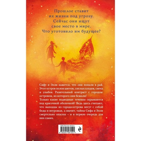 The island of betrayal (#2). Murray S.-1