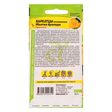 Flower seeds of marigold "Yellow broocade" terry, o, 0.3 g.-3