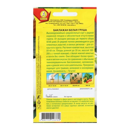 Equitical eggplant seeds of Aelita Middle, high -yielding, white -fruited, without bitterness-1