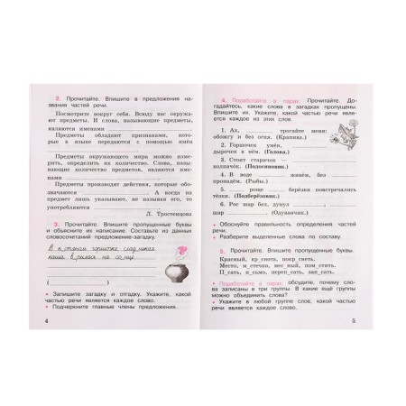Workbook "Russian Language 3kl", Part 2, Kanakina, School of Russia FP22-4