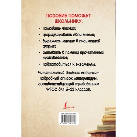 Reading diary with a list of books for a school course for secondary and high school-1