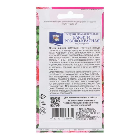 Flowers of Petunia "Barbie", pink-red, F1, 10pcs-1