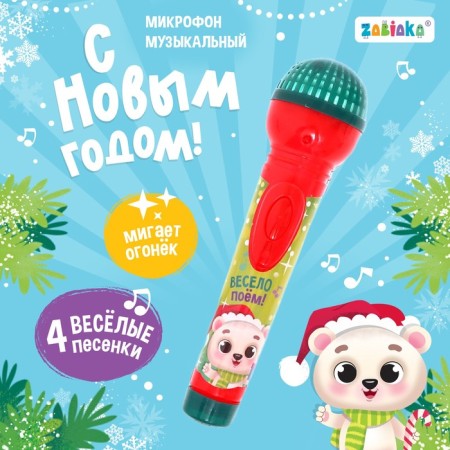 Musical microphone “Happy New Year!”, Sound, light