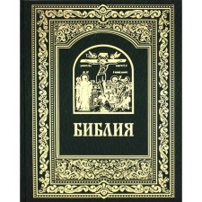 Bible. Books of the Holy Scripture of the Old and New Testament