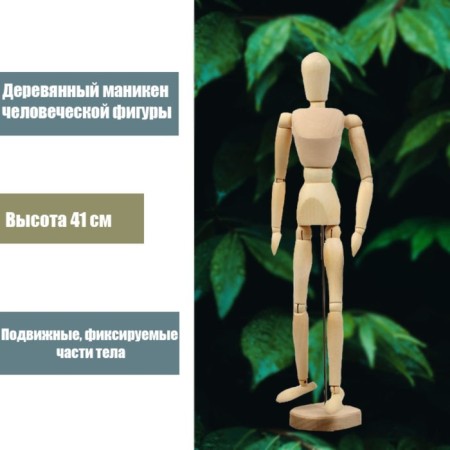 Wooden model - 41 cm person-1