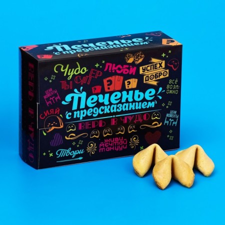 Cookies with the prediction "Motivating", 12 pcs, 84 g-1