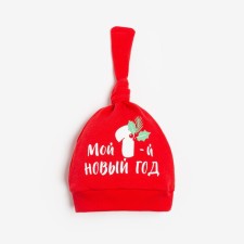 Новый год. Чепчик (шапочка) Крошка Я «Мой первый НГ», цвет красный, размер 48