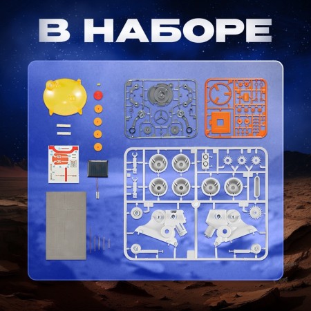 Game set "Martian", works from a solar battery-2
