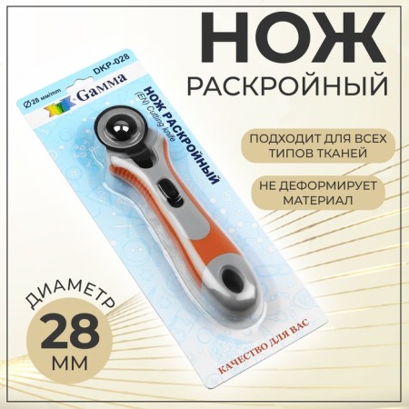 Cutting knife, d = 28 mm, gray/orange color