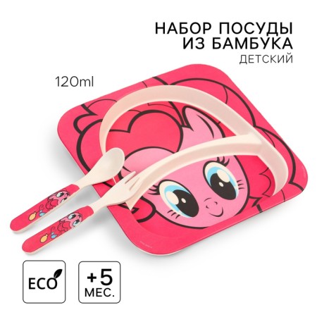 A set of children's bamboo dishes, 3 objects: plate, fork, spoon "Pinky Pie", My Little Pony