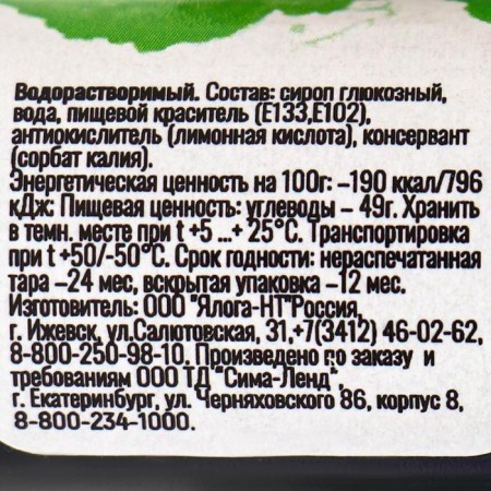 Food dye "Condyir" water -soluble, green, 10 g-1