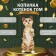 Копилка "Котенок Том" 27 х 10 х 10 см.