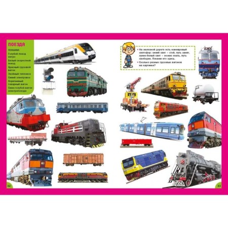 Technique and transport. For children from 3 to 6 years old-5