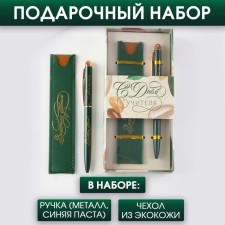 Golden Teacher Gift set: matte handle metal blue paste and an eco -leather cover