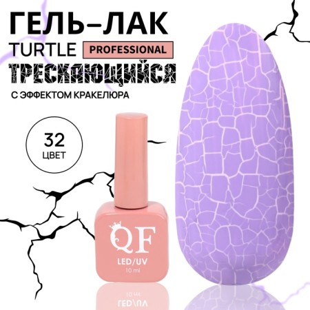 Turtle nail polish gel, craquelure, with a cracking effect, 3 phase, 10 ml, led/uv, color (32)