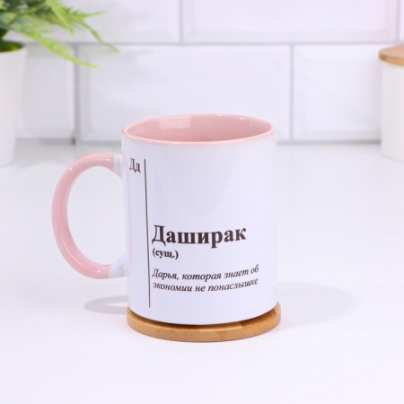 Name mug, sublimation "Dashirak", pink bottom-1