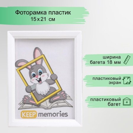Photo frame plastic L-5 15x21 cm white (plastic screen)