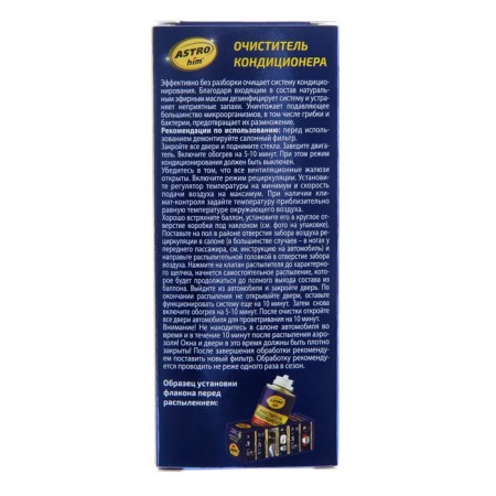 Очиститель кондиционера Astrohim, 210 мл, АС - 8602-5
