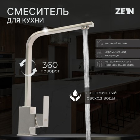 Zein kitchen mixer, square, 35 mm cartridge, stainless steel, satin
