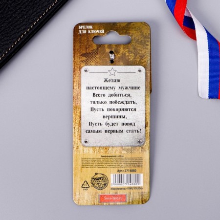 Metallic key keychain “From February 23”, 6 x 20 cm-4