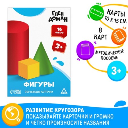 Educational cards according to the method of Glena Doman "Figures", 8 cards, 3+