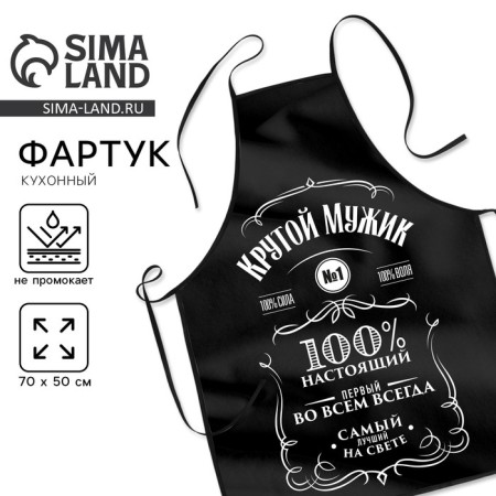 Kitchen apron "Cool man"