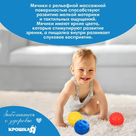 A set of developing tactile balls “Suitcase”, with a squeak, 4 pcs, crumb I-4
