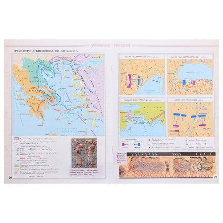 Atlas Grade 5 "History of the Ancient World"-1