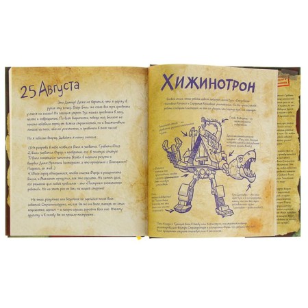 “Gravity Falls. Diary 3 ”, Hirsch A., Renzetti R.-5