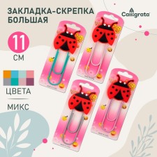The bookmark is large, 11 cm, 