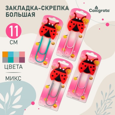 The bookmark is large, 11 cm, "God's ladybug", mix